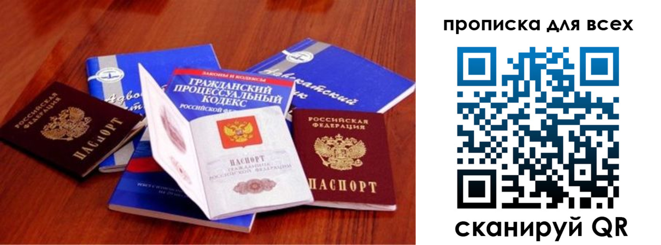 временная регистрация для всех в Выксе